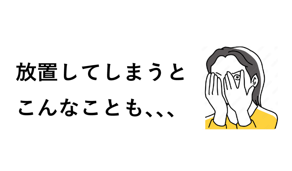 alt="不調を放置すると派生する問題のイメージ"