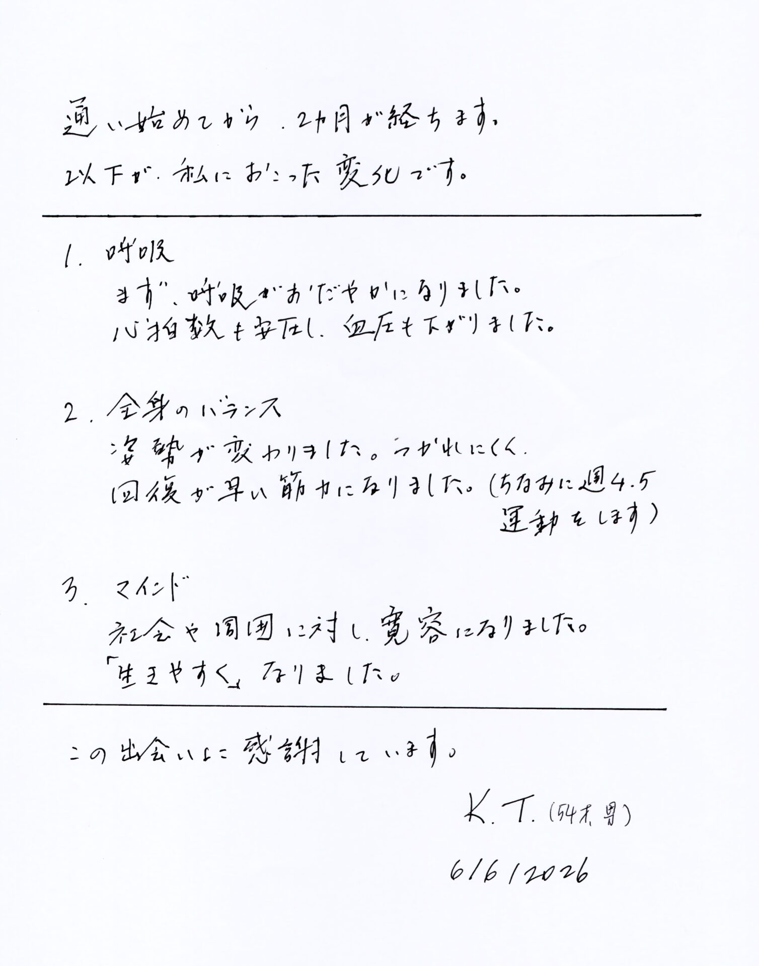 アナタのチカラカイロプラクティック_Tさんの 口コミ